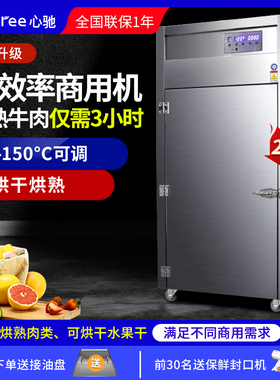 septree心驰高温烘干机食品商用干果机牛肉水果蔬中药材风干机器