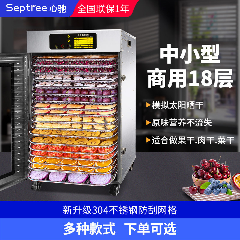 septree心驰全自动水果烘干机食品商用芒果牛肉干腊肉风干机家用