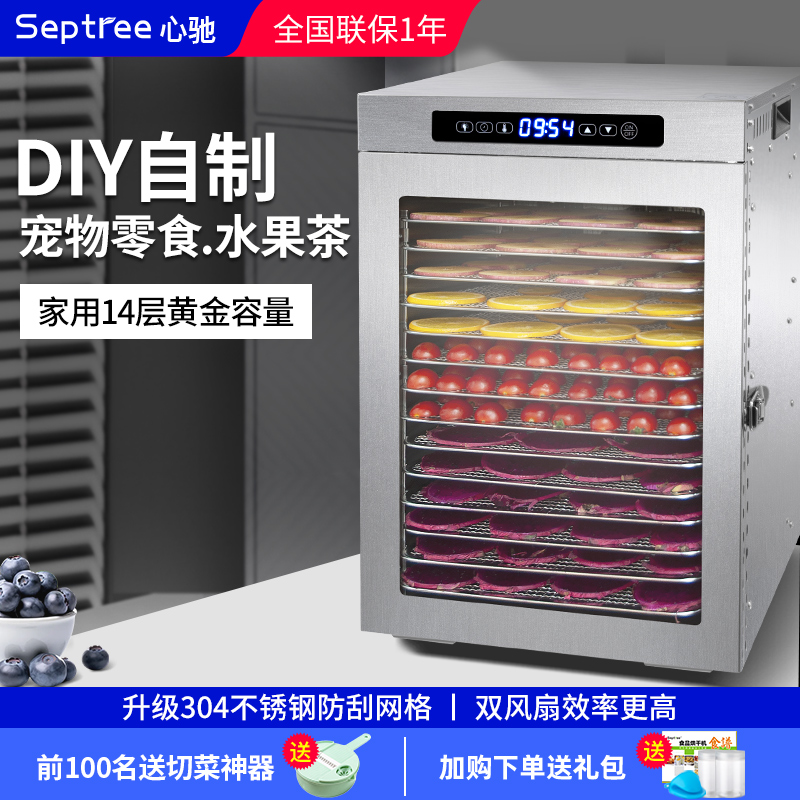 septree心驰食品烘干机宠物零食