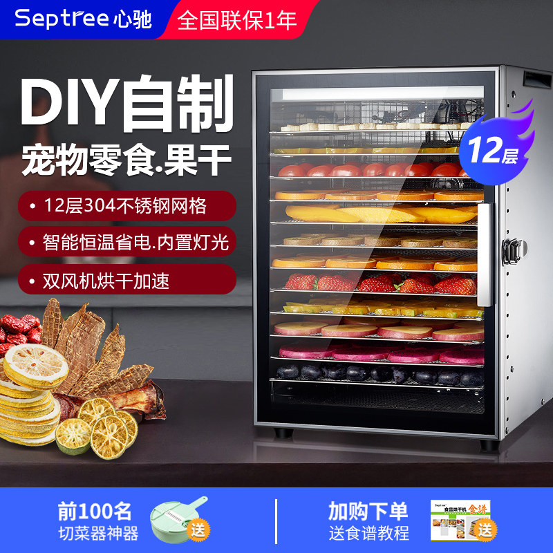 Septree水果烘干机宠物零食家用肉干鱼干蔬菜腊肉风干机食品小型