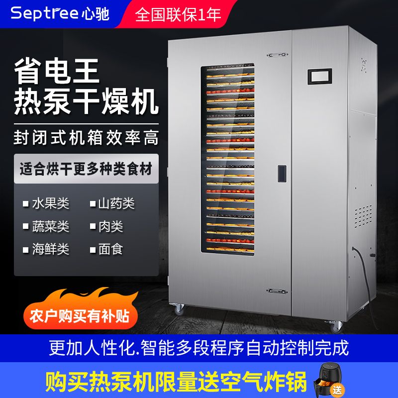 septree心驰商用食物烘干机省电