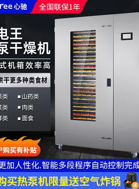 Septreex心驰水果干燥机竹笋烘干机食品商用蘑菇干中药材风干箱
