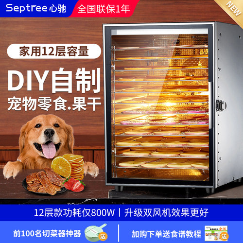Septree心驰水果烘干机宠物零食