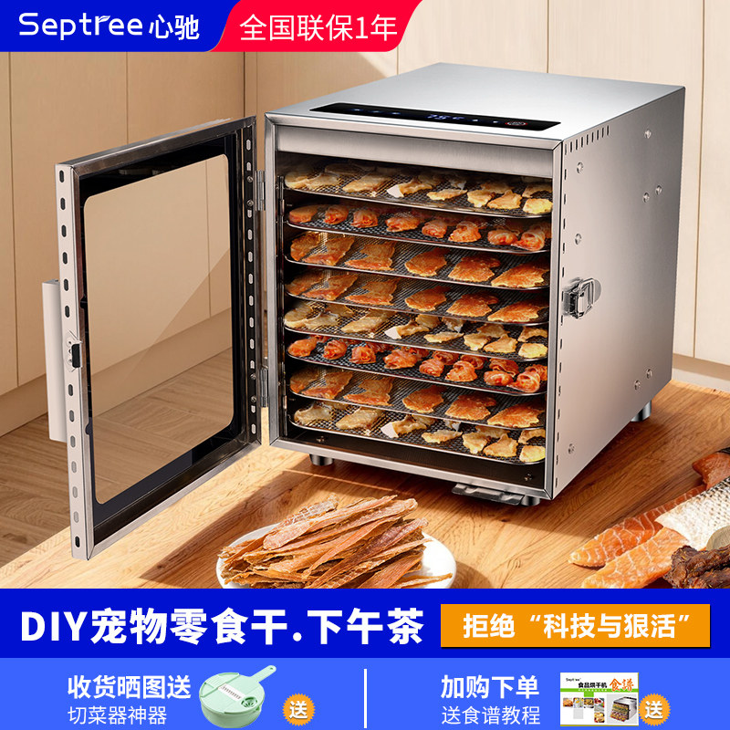 septree心驰烘干机宠物零食肉干
