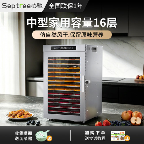 septree心驰宠物零食烘干机家用