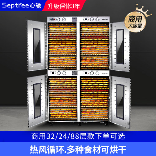 Septree心驰水果烘干机商用风干