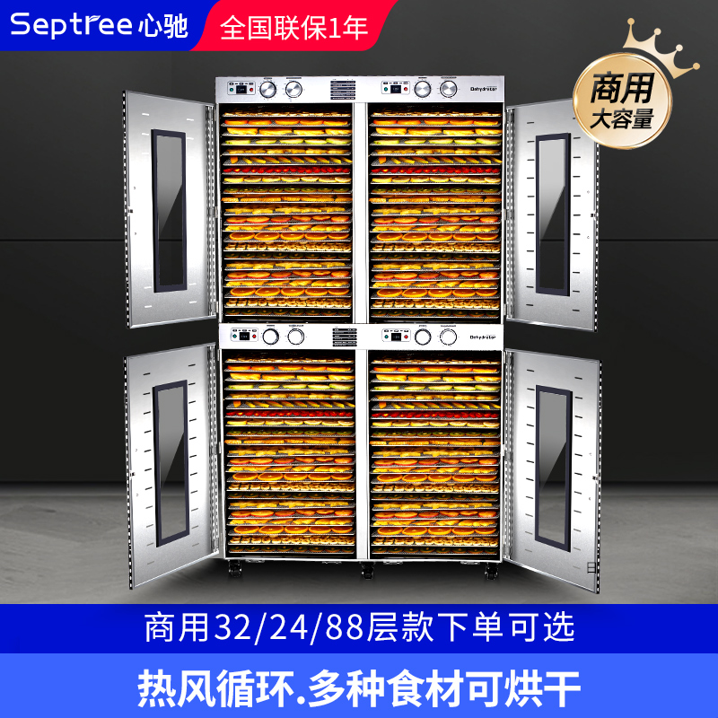 Septree心驰水果烘干机食品商用辣椒蔬菜芒果干腊肉腊肠风干机箱