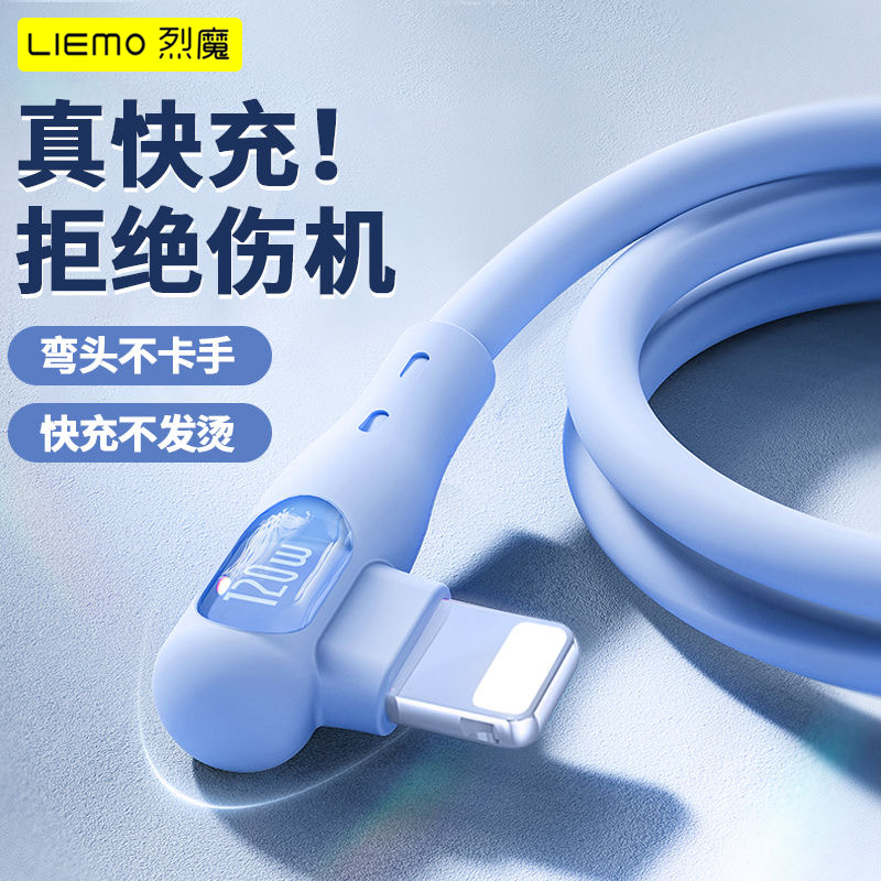 烈魔适用于苹果iphone14数据线13promax12手机11硅胶充电线6s器8plus加长X冲电12pro弯头8车载ipadair闪充max