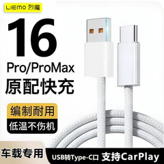 适用于苹果iphone15promax数据线CarPlay编织usb转typec手机充电线16快充14/13车载充电线原厂正品7/8p/11/12