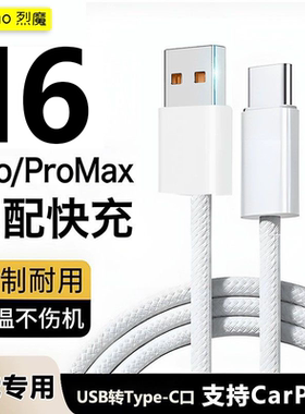 适用于苹果iphone15promax数据线CarPlay编织usb转typec手机充电线16快充14/13车载充电线原厂正品7/8p/11/12