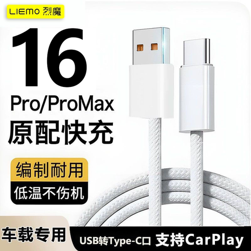 充电线适用苹果8-16系列Carplay