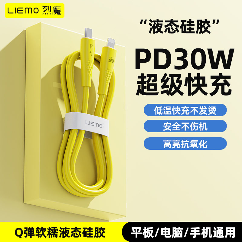 苹果PD充电线加长1.8米液态硅胶