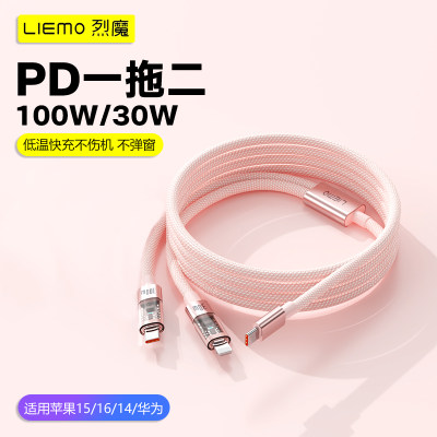 二合一充电线100W超级快充