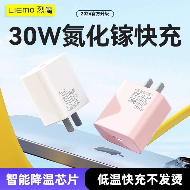烈魔30W充电器适用于苹果16充电头15pro快充14正品快充头12max平板ipad手机typec插头pd车载低温闪充13