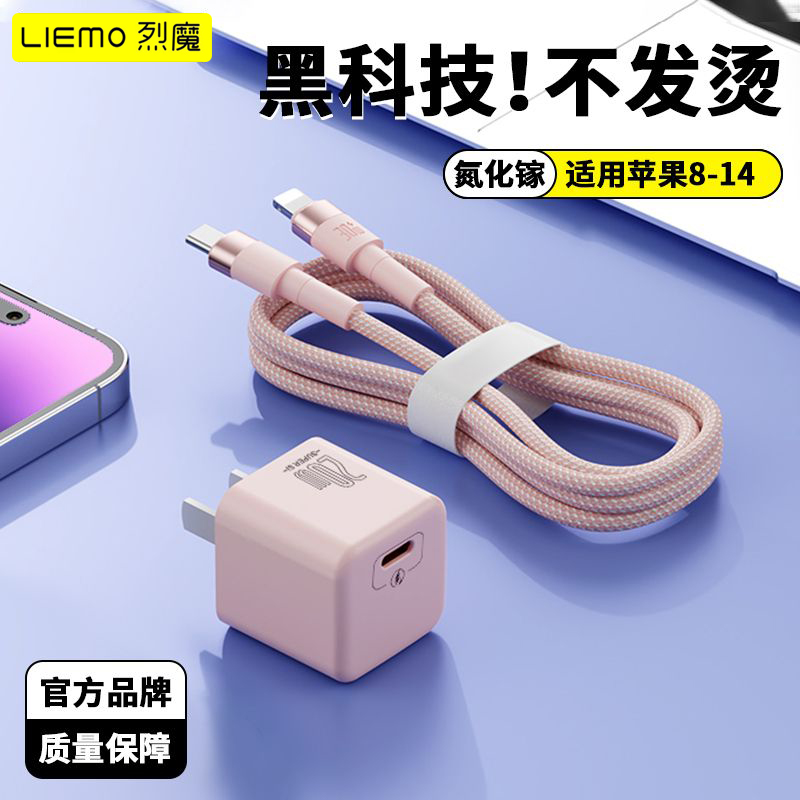 20W氮化镓小冰块PD闪充套装