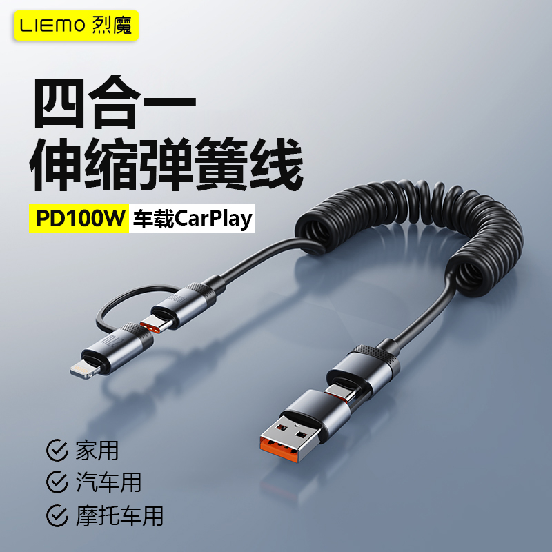 四合一充电线100W超级快充弹簧伸缩数据线