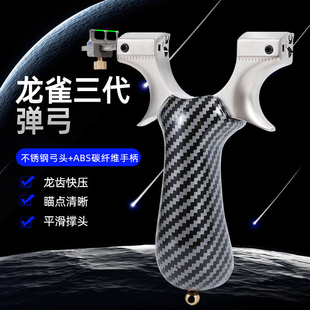 新款弓途正品不锈钢龙雀三代弹弓龙齿快压扁皮专用高精准度大威力