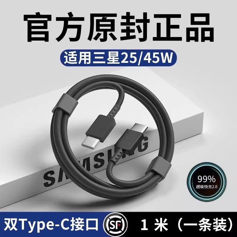 三星充电线双type-c数据线45w25w手机原装快充线适用s23s22s21s20ultra正品note10+十4zflip3闪充线s10s9