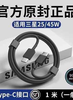 三星充电线双type-c数据线45w25w手机原装快充线适用s23s22s21s20ultra正品note10+十4zflip3闪充线s10s9