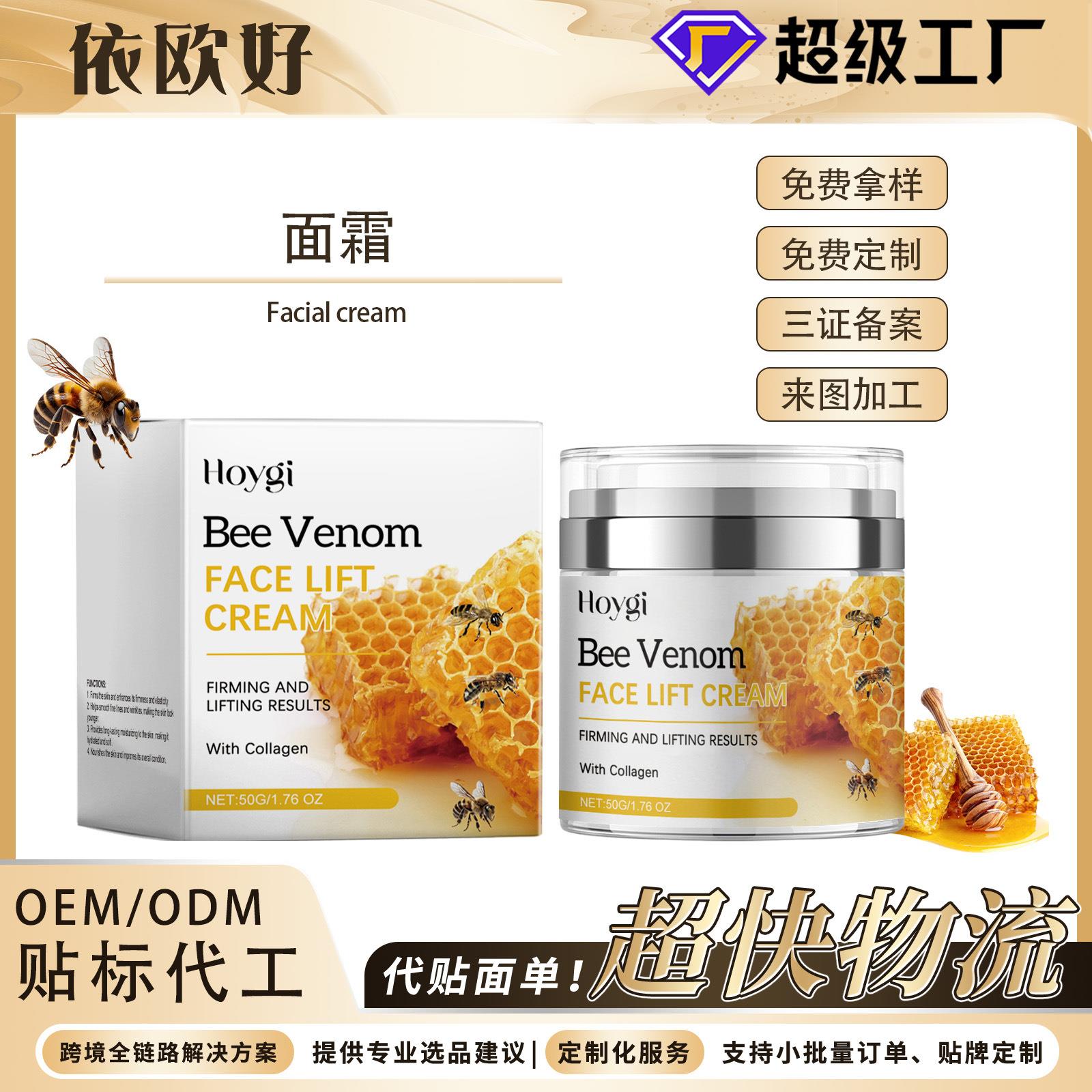 蜂毒紧致面霜 温和呵护保湿面部肌肤弹性日常补水护肤面霜