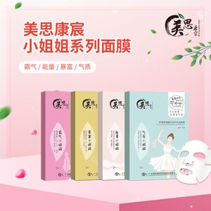 假一赔20倍美思康宸小姐姐面膜积雪草虾青素玻尿酸烟酰胺微商同款