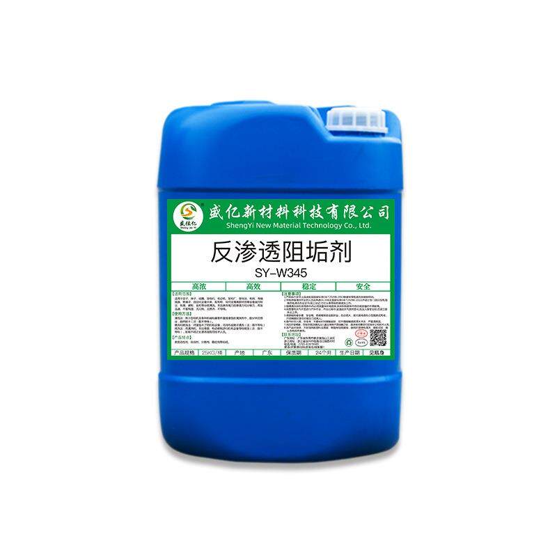 管道阻垢剂反渗透UF/NF/RO膜水处理缓蚀剂分散剂高效工业专用
