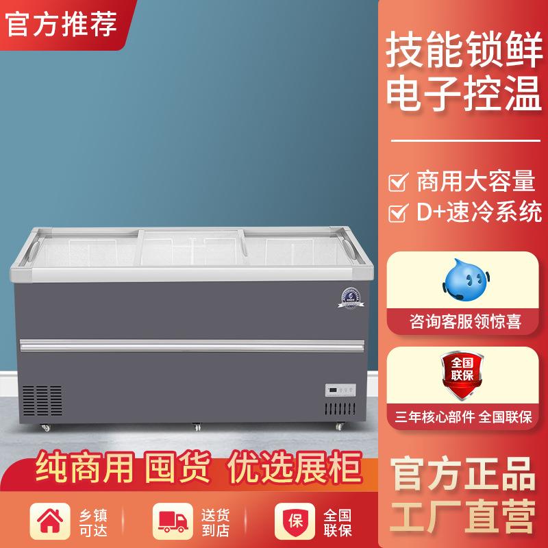 冰柜商用大容量冷柜冰箱冷藏展示柜保鲜冷冻两用透明玻璃卧式岛柜