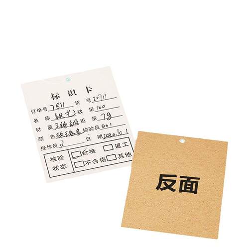 产品物料标识卡车间通用生产流程流转印刷打孔子母扣硬纸挂签吊卡