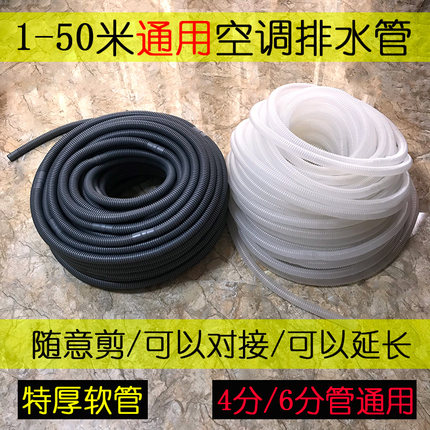 现货4分波纹白色透明空调排水延长软管滚筒洗衣机水管橡胶下水落