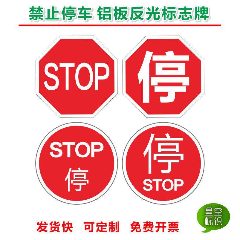 停车让行标志牌八角停字牌路口减速慢行反光交通标志牌道路指示牌