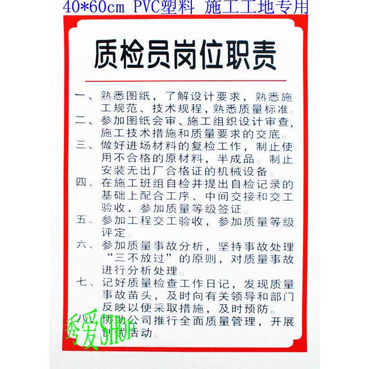 质检员岗位职责标识牌pvc标牌定制八大员五牌一图施工工程工地