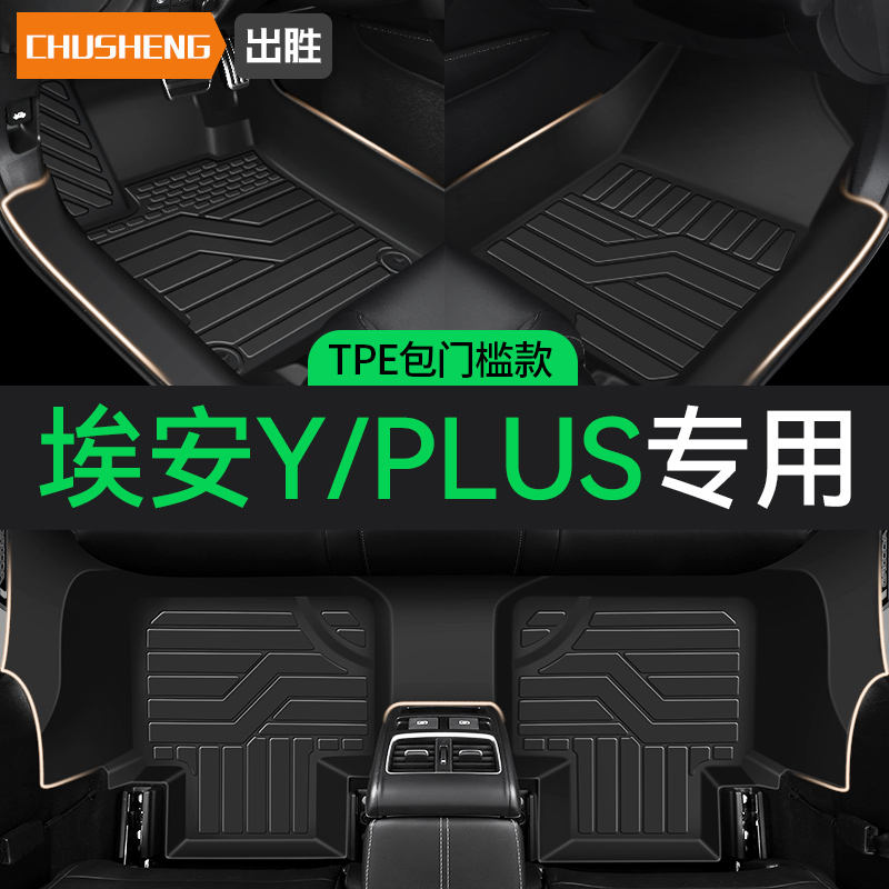 现货速发适用埃安y脚垫全包围tpe丝圈埃安丫广汽车埃安y车垫地垫!