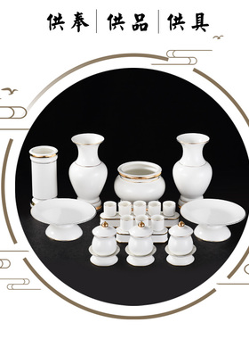 快速发货顺辉佛具l佛堂摆件白瓷描金供佛前香炉供杯圣水杯果盘花
