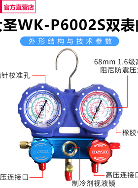 快速发货大圣加f氟压力表双表阀WK-P6002S R22R410A冷媒高低压制