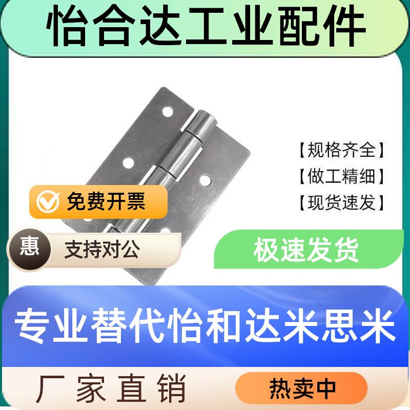 HFV11-25/30/40/40A/50A/65/75/90/100 HFV16-45不锈钢合页铰链