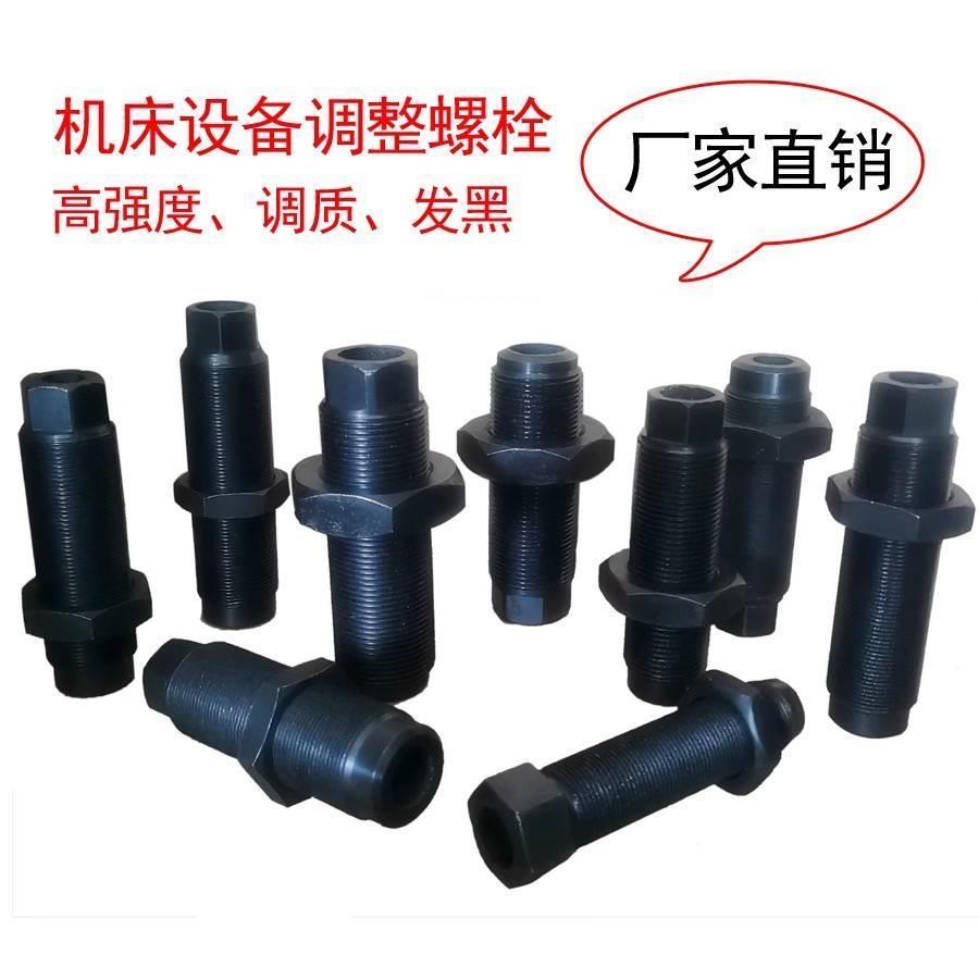 机床地脚调整螺栓M24M30M32M36空心螺栓调质发黑加工中心调平螺丝