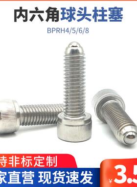 BPRH4/5/6/8重载型螺栓型圆柱头球头柱塞 杯头型定位珠ZAK02