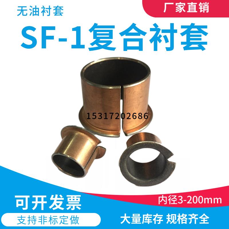 SF1-F翻边自润滑含油轴承无油衬套/铜套轴套复合轴承内径12/15/16