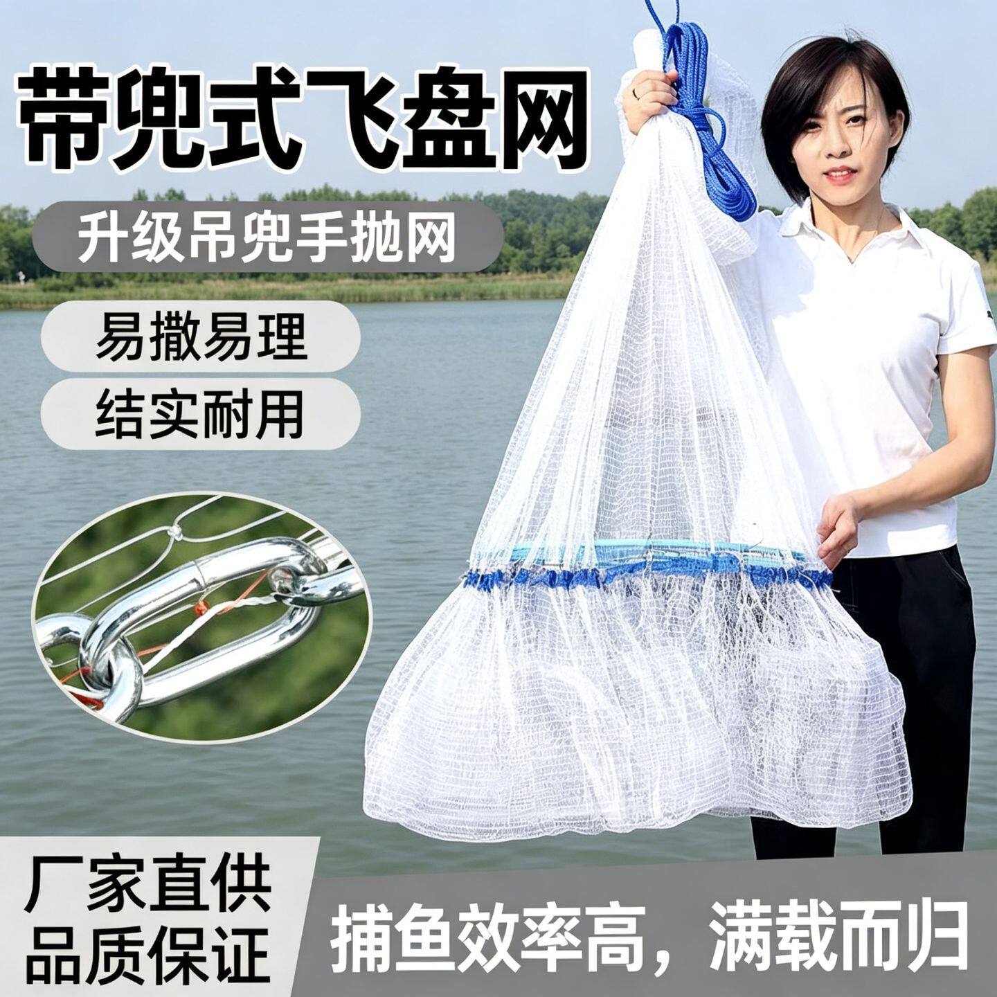 铁链带兜飞盘式撒网庭院池塘休闲