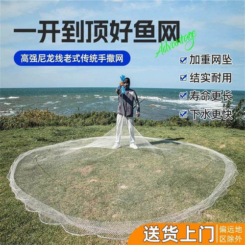 尼龙线老式手抛网耐用捕鱼网