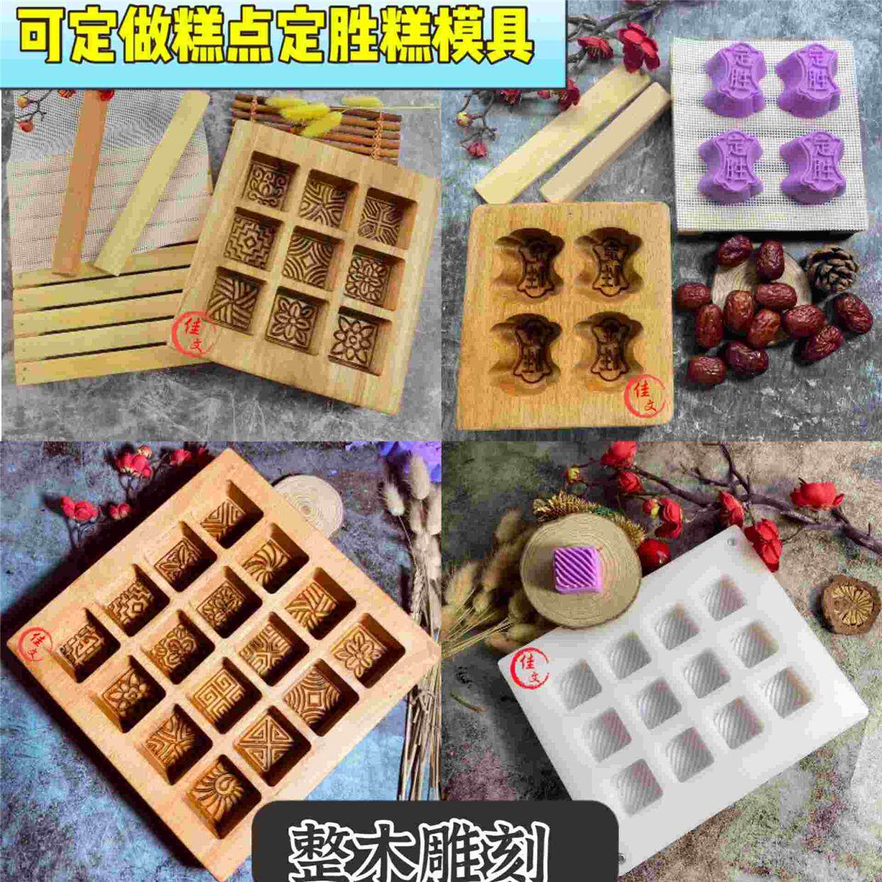定做方糕木质蒸模印糕板状元糕松糕桂花糕重阳糕糯米糕定胜糕模具