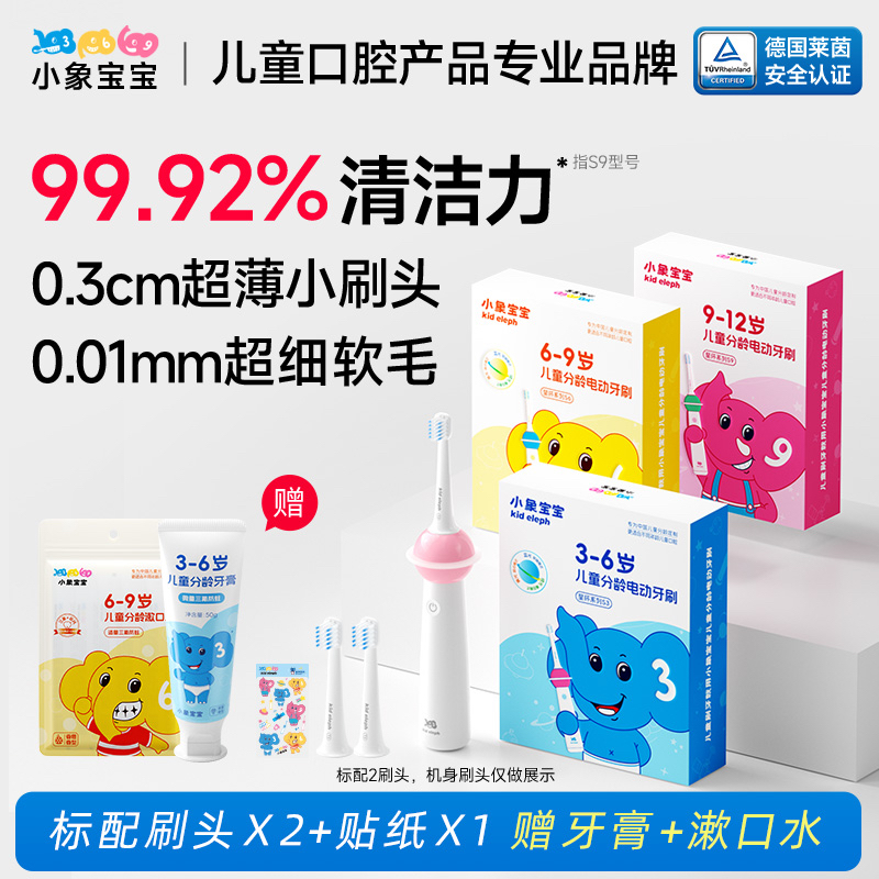 小象宝宝超薄刷头儿童电动牙刷