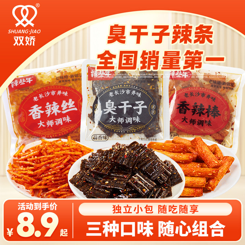 双娇臭干子香辣丝零食礼包辣条儿时经典解馋零食网红休闲食品