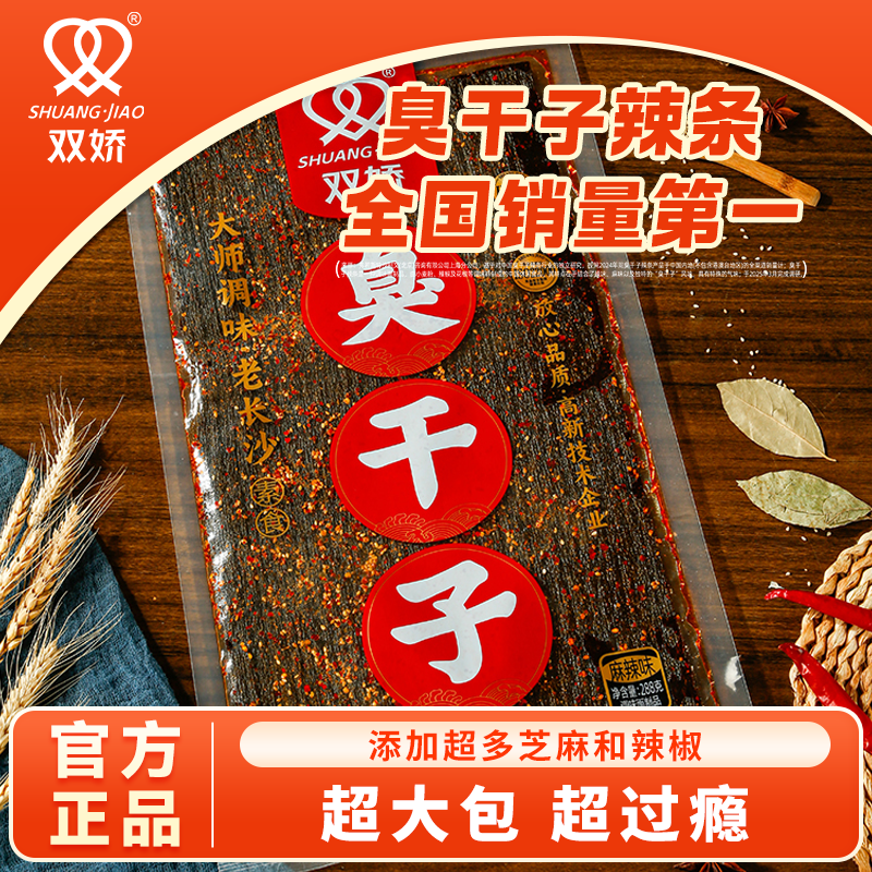 双娇老长沙臭干子网红超大辣条零食很大同款麻辣辣条童年经典零食