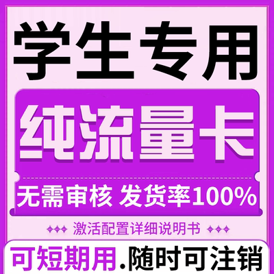 流量卡纯上网无号无通话不限速5g手机卡纯流量网卡无线限量大流量