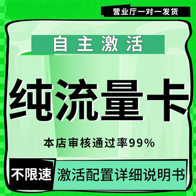 流量卡纯上网无号无通话不限速5g手机卡纯流量网卡无线限量大流量
