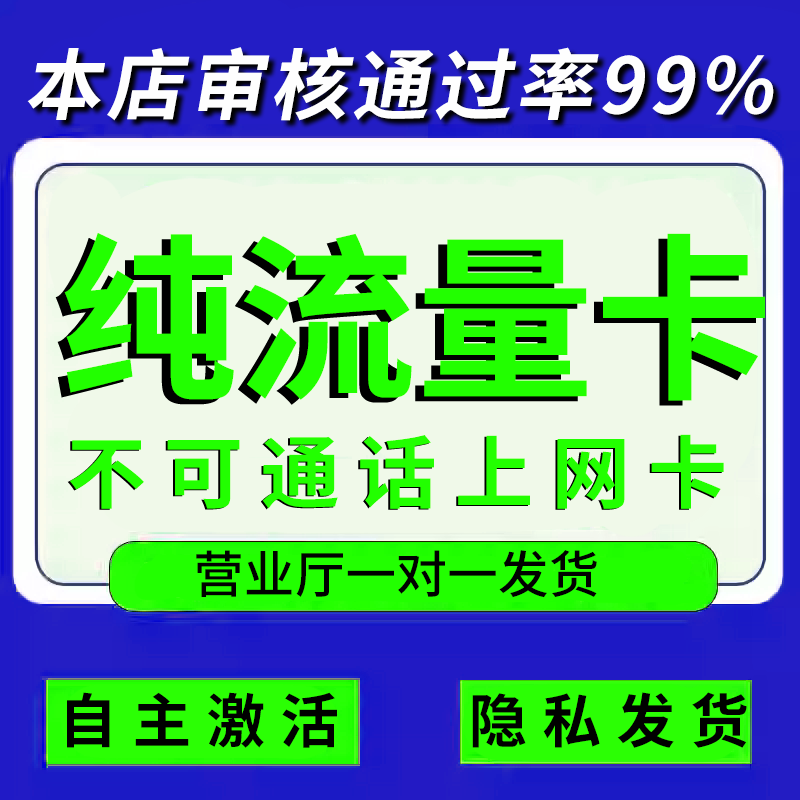 流量卡纯上网无号无通话不限速5g手机卡纯流量网卡无线限量大流量