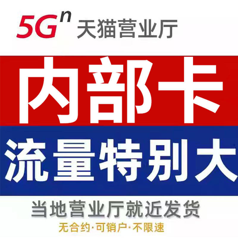 流量卡纯流量上网卡手机卡电话卡无线限不限速无号学生用全国通用