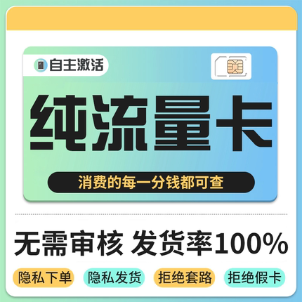 纯流量上网卡学生用无号流量卡无线网无通话全国通用4g5g电话卡