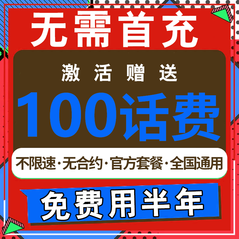 中国联通流量卡纯流量上网卡无线限流量卡全国通用5g电话卡